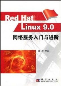 Red Hat Linux 9.0 網(wǎng)絡(luò)服務(wù) 配置、管理與核心服務(wù)解析